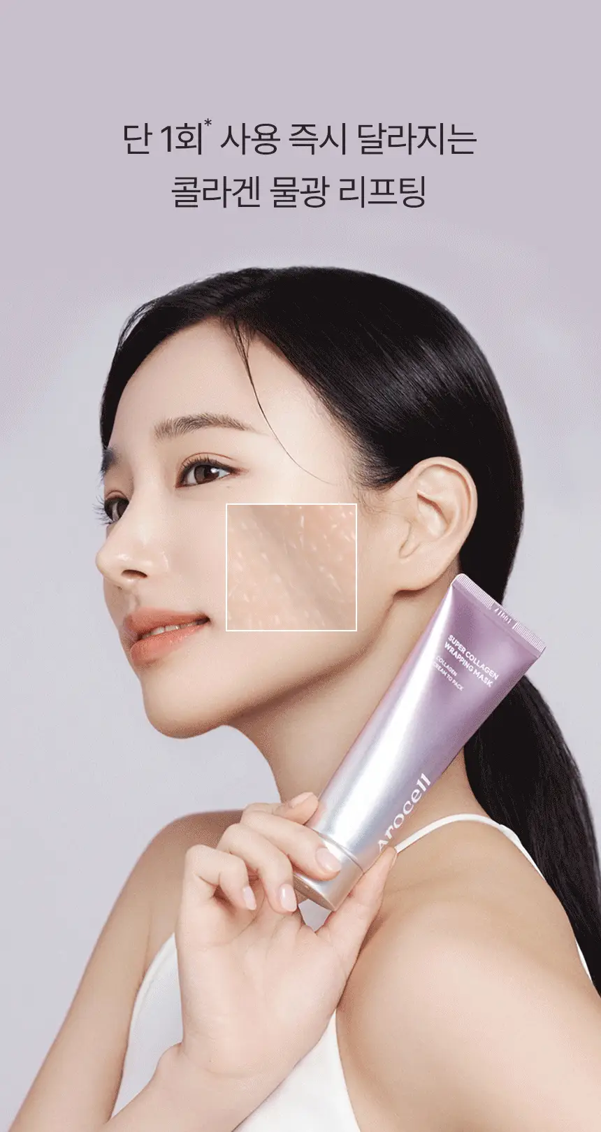 [24시간광채지속] 아로셀 슈퍼 콜라겐 랩핑 마스크 80ml(+미니 브러쉬 증정) 상세페이지 8